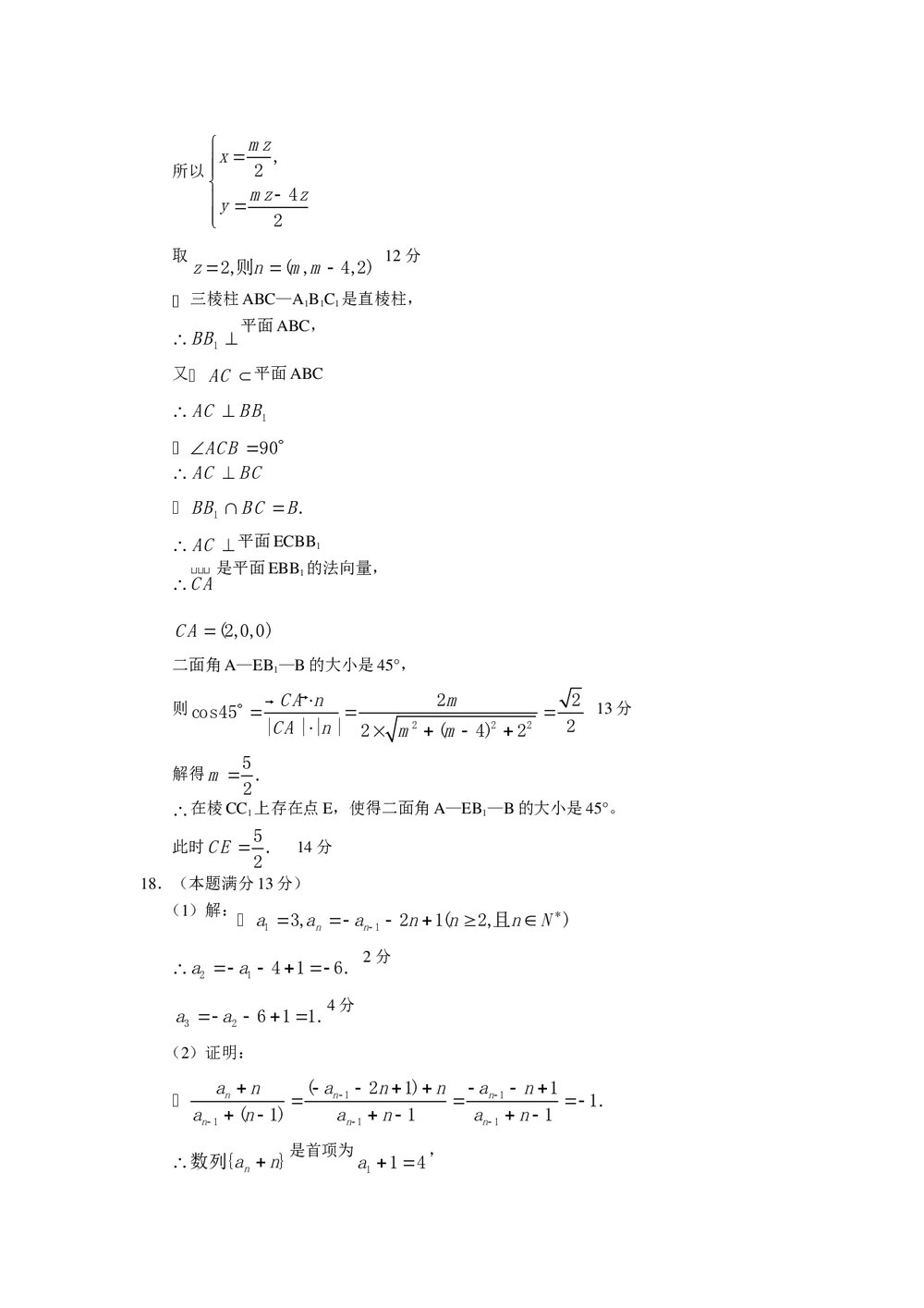 北京市石景山区高三一模数学理科+参考答案9