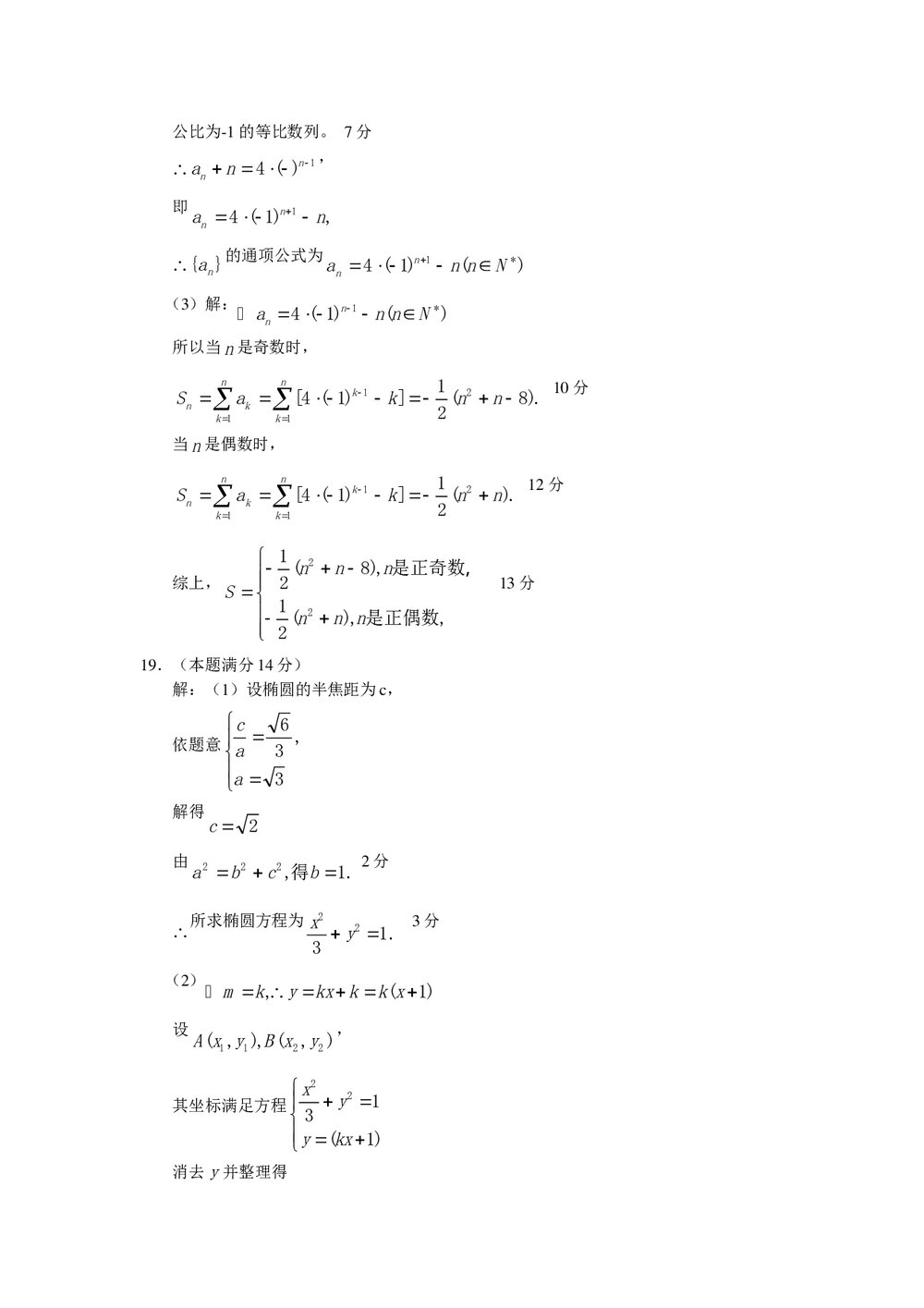 北京市石景山区高三一模数学理科+参考答案10
