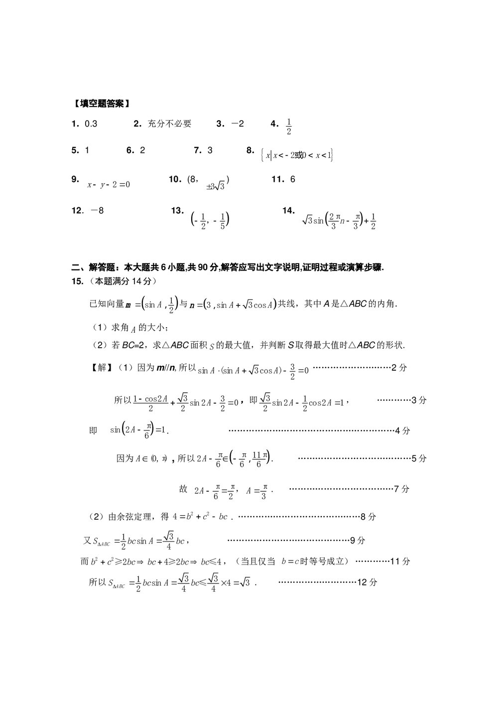江苏省苏泰州南通高三第三次数学模拟考试+参考答案3