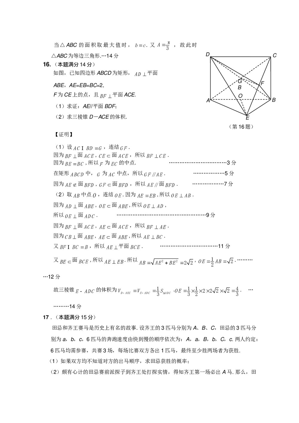 江苏省苏泰州南通高三第三次数学模拟考试+参考答案4