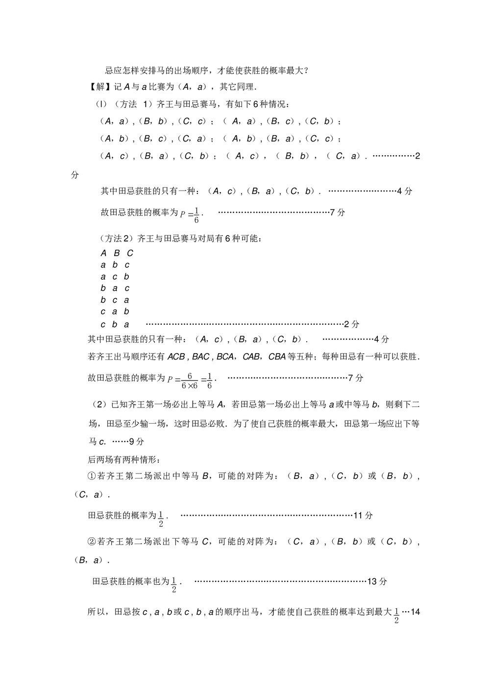 江苏省苏泰州南通高三第三次数学模拟考试+参考答案5