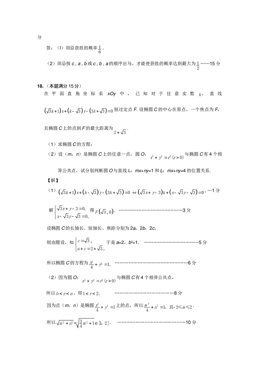 江苏省苏泰州南通高三第三次数学模拟考试+参考答案6