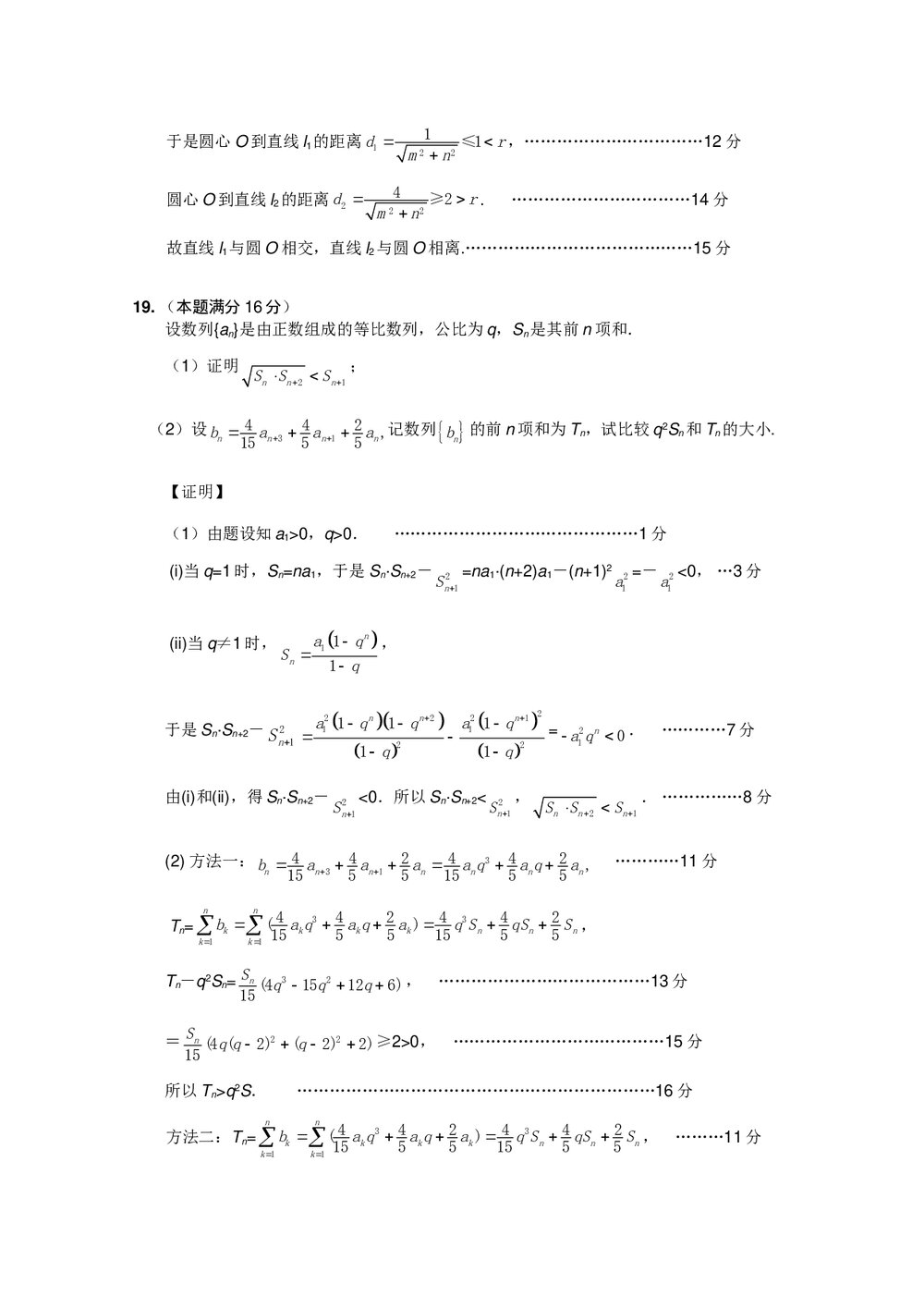江苏省苏泰州南通高三第三次数学模拟考试+参考答案7