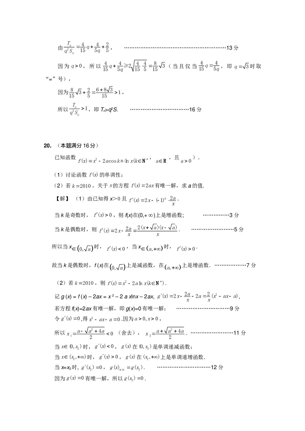 江苏省苏泰州南通高三第三次数学模拟考试+参考答案8