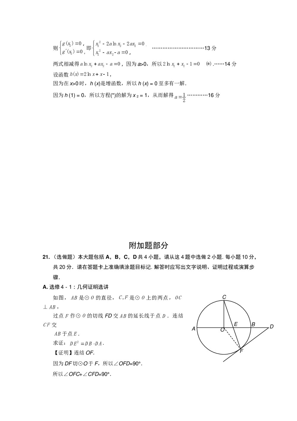 江苏省苏泰州南通高三第三次数学模拟考试+参考答案9