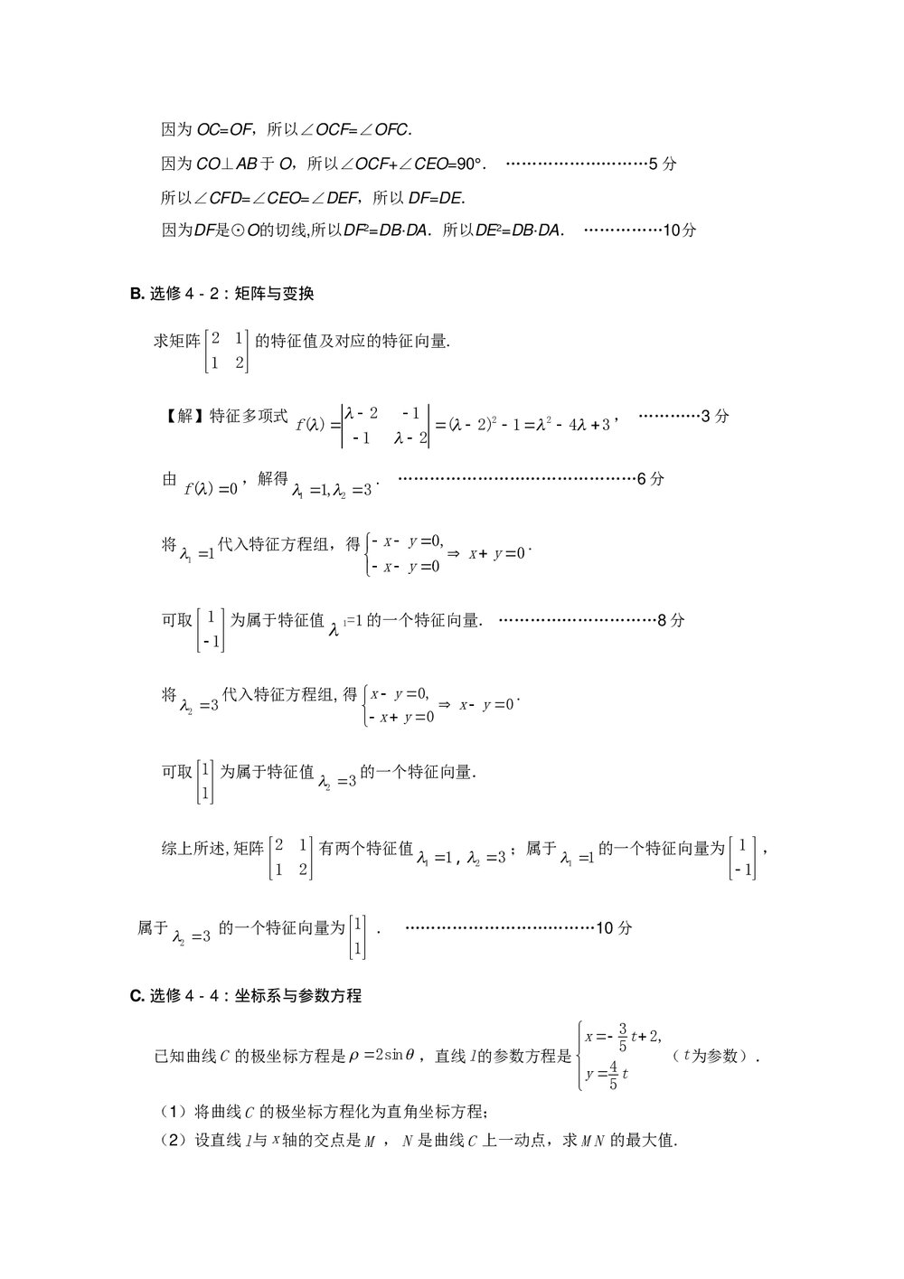 江苏省苏泰州南通高三第三次数学模拟考试+参考答案10