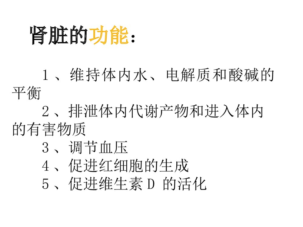 腹膜透析的护理PPT课件下载2