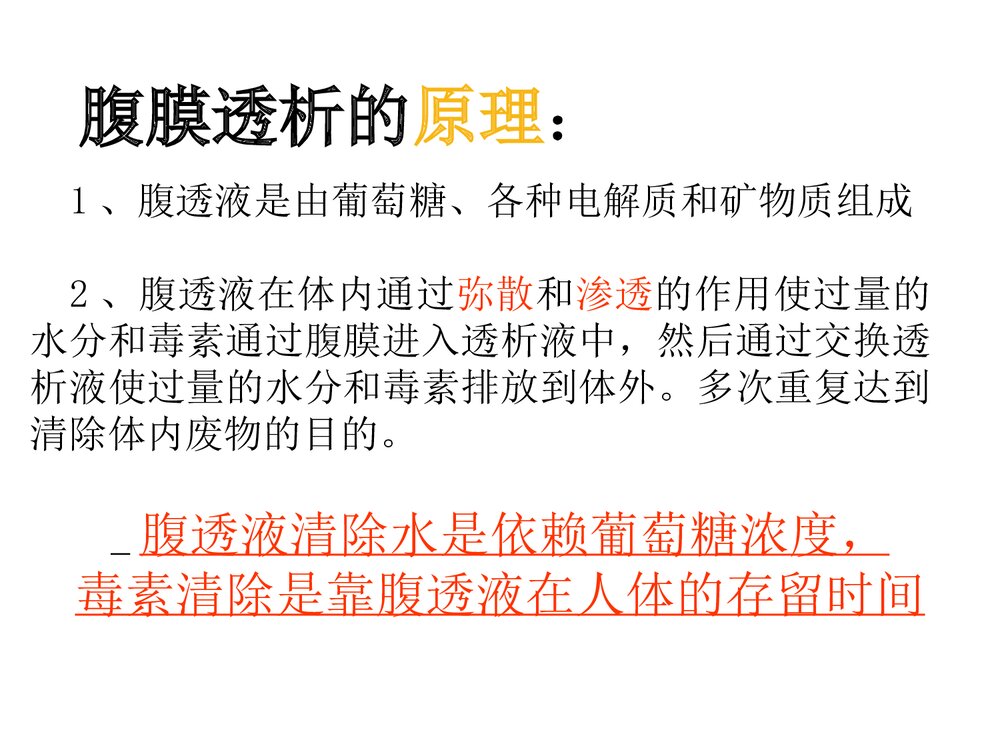 腹膜透析的护理PPT课件下载3