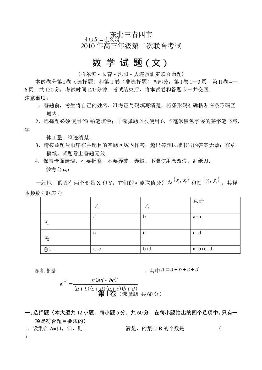东北三省四市高三第二次联考试(数学文科)试题试卷+参考答案1