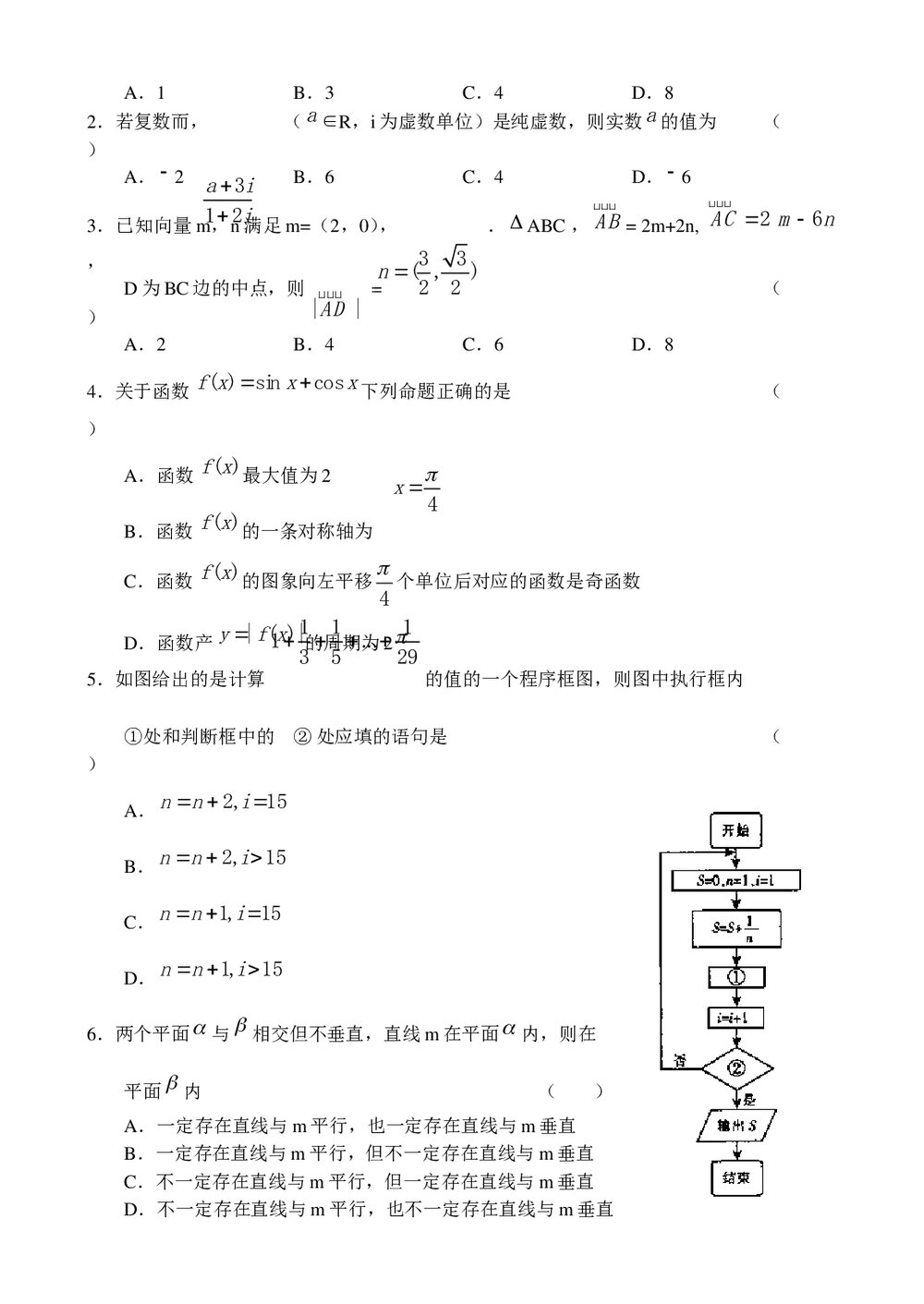 东北三省四市高三第二次联考试(数学文科)试题试卷+参考答案2