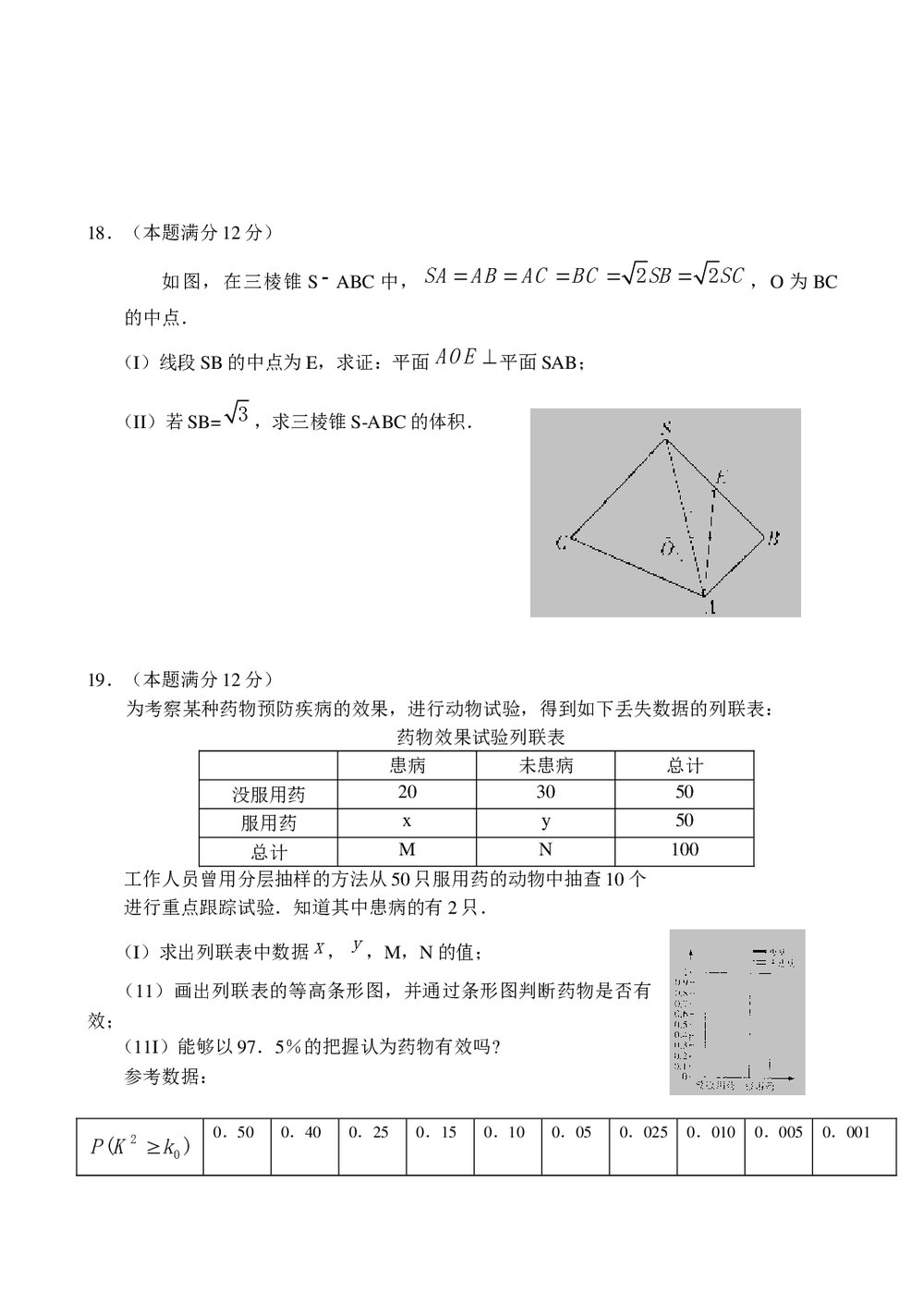 东北三省四市高三第二次联考试(数学文科)试题试卷+参考答案5