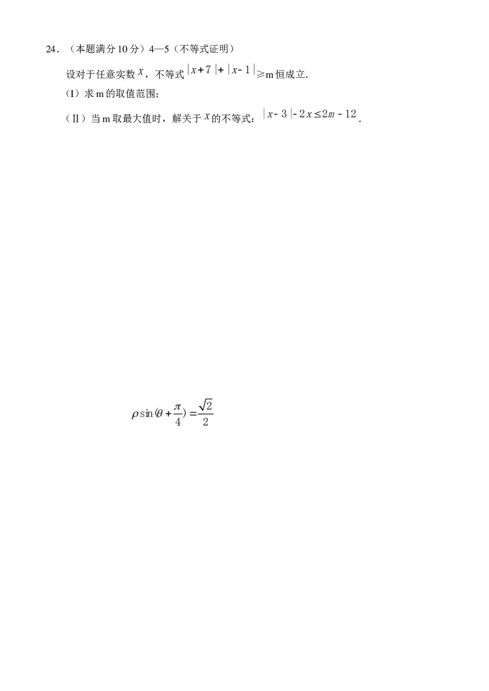 东北三省四市高三第二次联考试(数学文科)试题试卷+参考答案8
