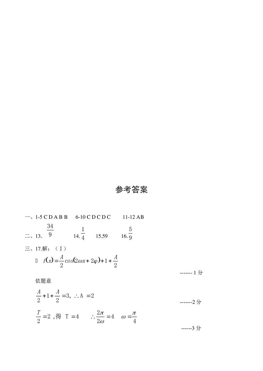 东北三省四市高三第二次联考试(数学文科)试题试卷+参考答案9