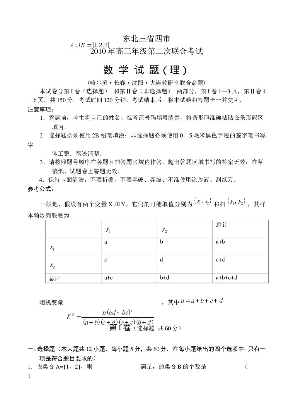 东北三省四市高三第二次联考试(数学理科)试题试卷+参考答案1