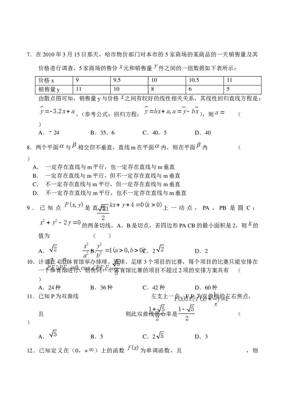 东北三省四市高三第二次联考试(数学理科)试题试卷+参考答案3
