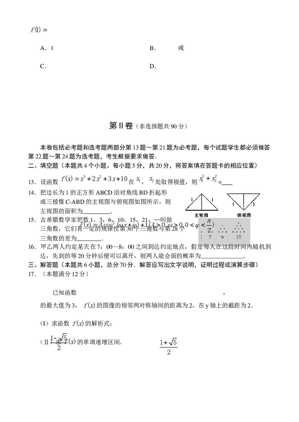 东北三省四市高三第二次联考试(数学理科)试题试卷+参考答案4