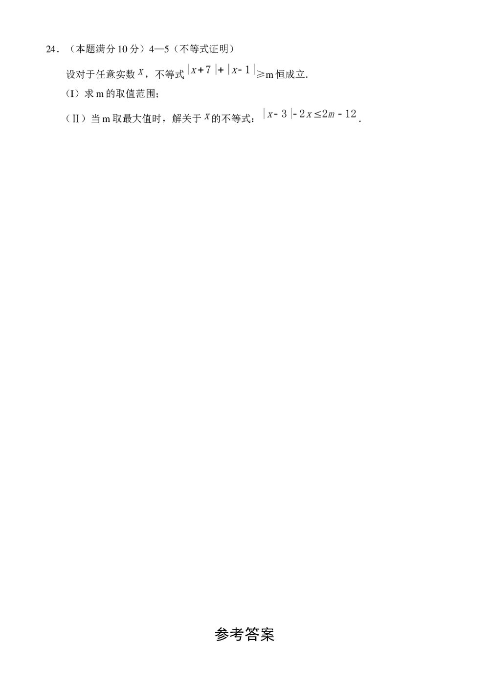 东北三省四市高三第二次联考试(数学理科)试题试卷+参考答案8