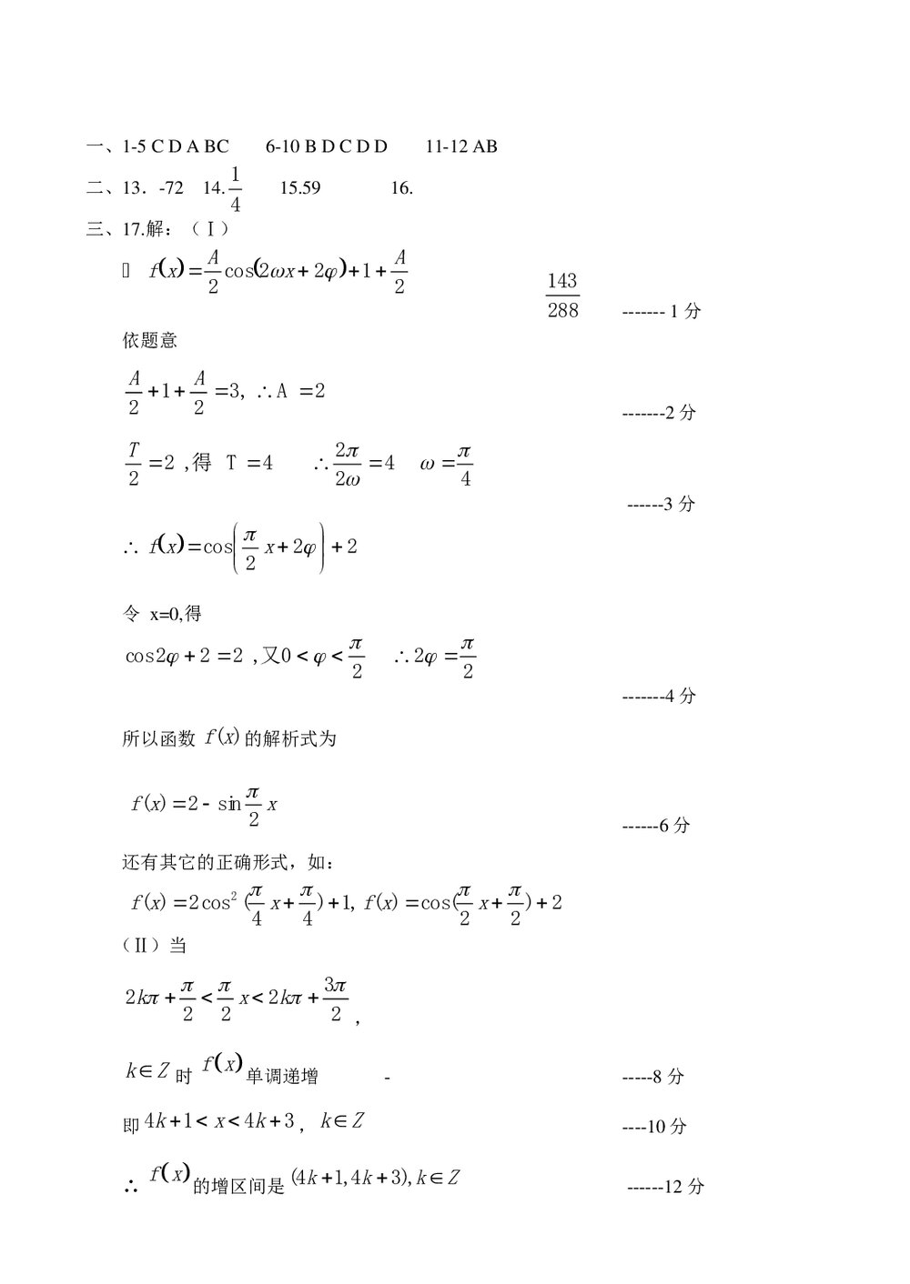 东北三省四市高三第二次联考试(数学理科)试题试卷+参考答案9