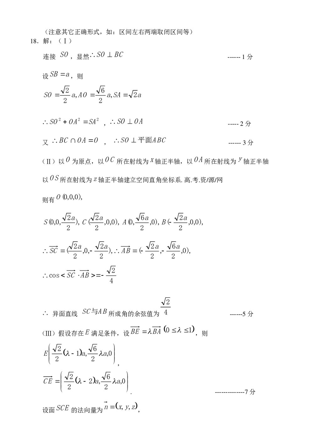 东北三省四市高三第二次联考试(数学理科)试题试卷+参考答案10