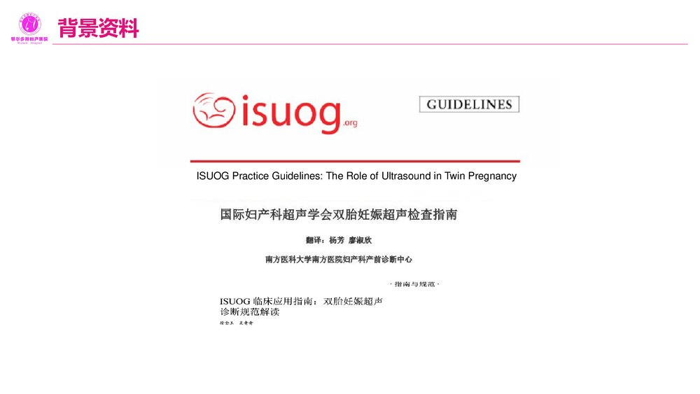 双胎妊娠的产前超声诊断PPT课件5