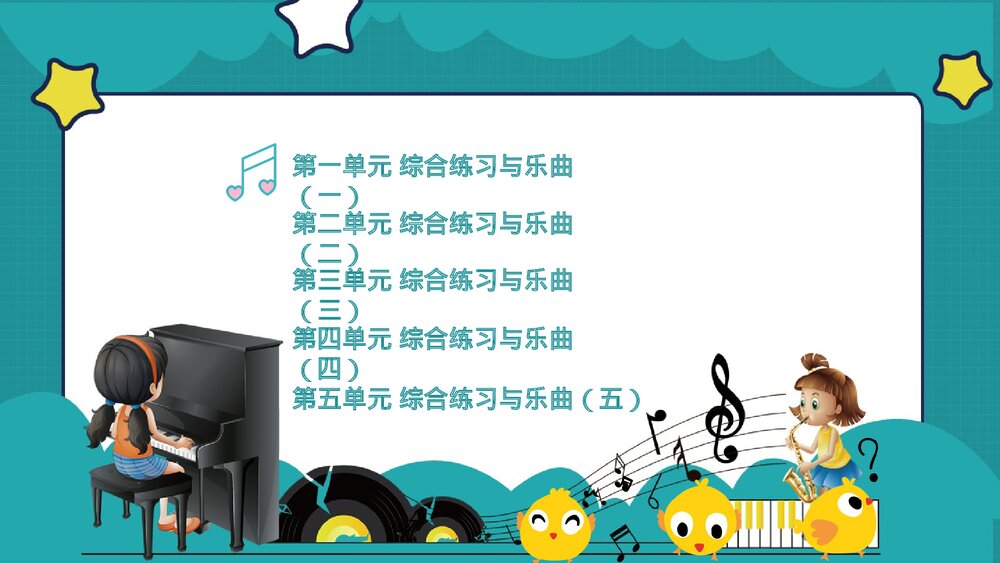 学前教育钢琴基础PPT课件（完整版·共78页）2