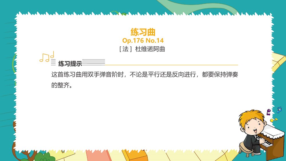 学前教育钢琴基础PPT课件（完整版·共78页）5