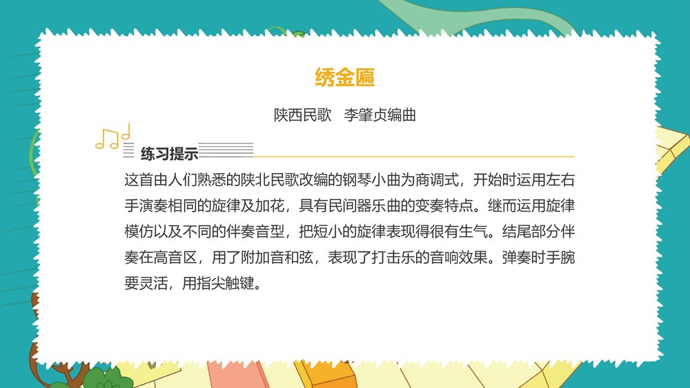 学前教育钢琴基础PPT课件（完整版·共78页）6