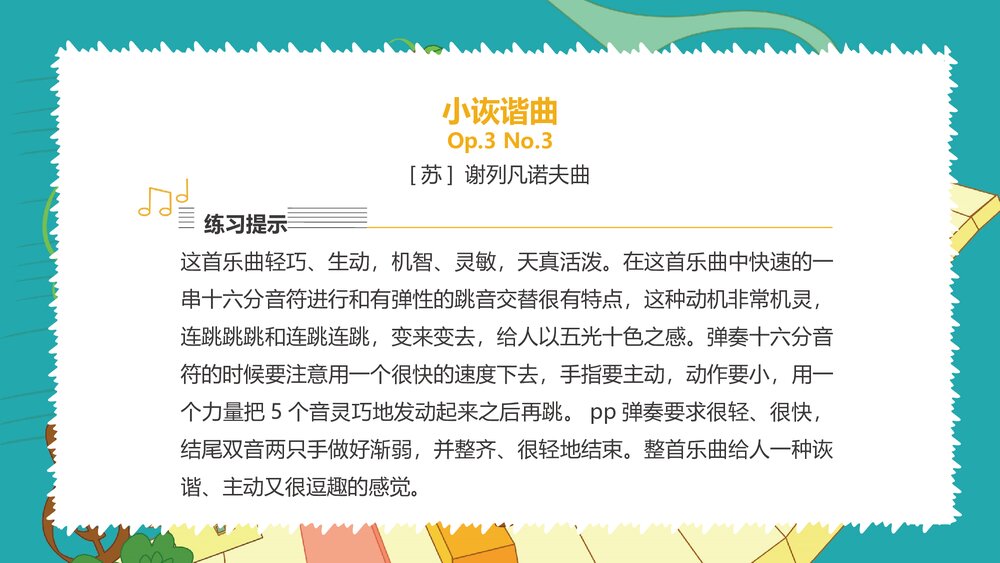 学前教育钢琴基础PPT课件（完整版·共78页）7