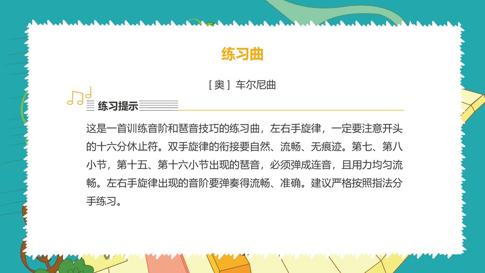 学前教育钢琴基础PPT课件（完整版·共78页）8