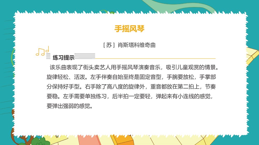 学前教育钢琴基础PPT课件（完整版·共78页）9