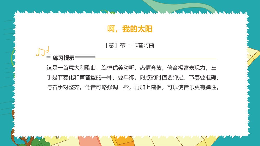 学前教育钢琴基础PPT课件（完整版·共78页）10