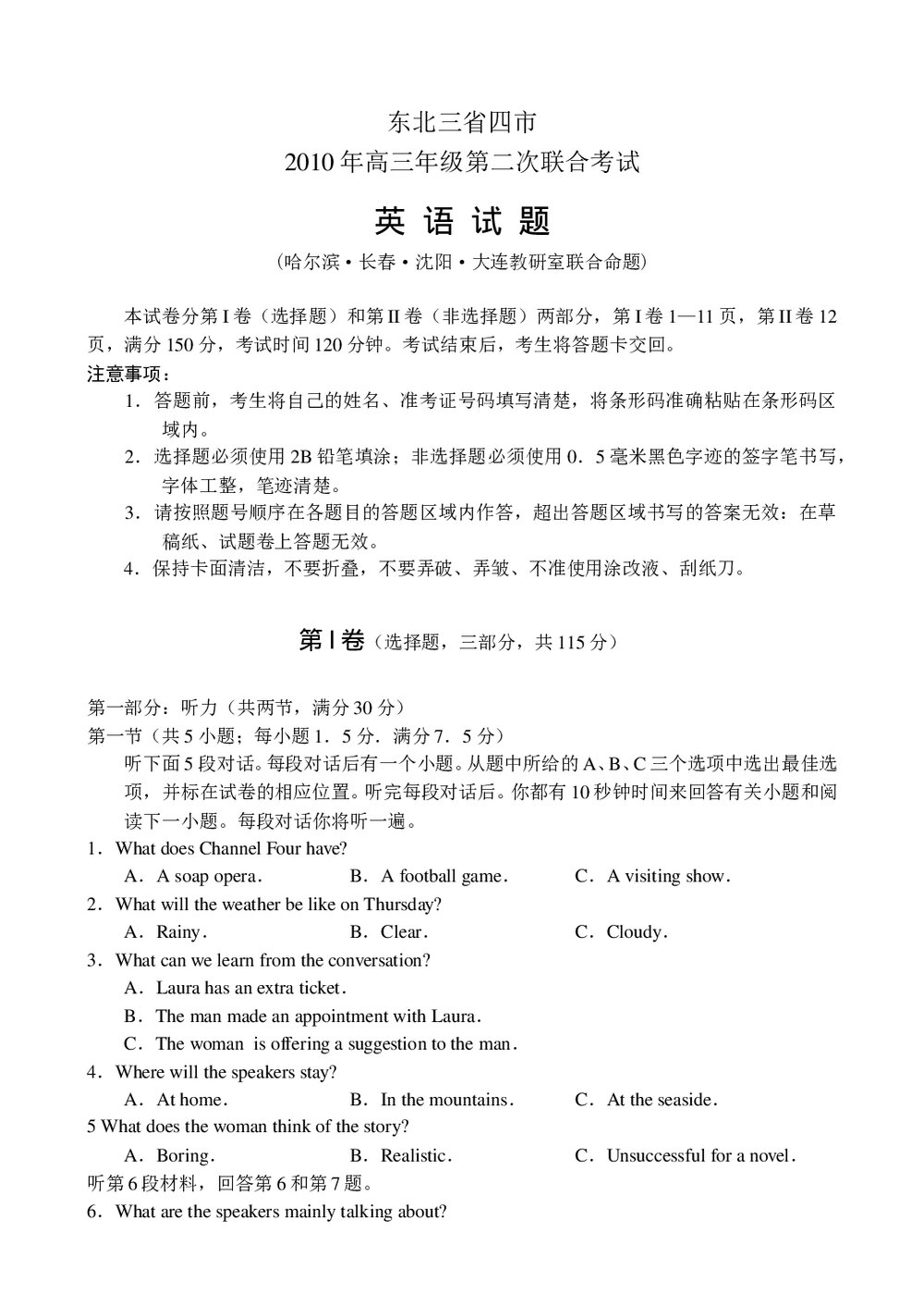 东北三省四市高三第二次联考试(英语试题)试卷+参考答案1