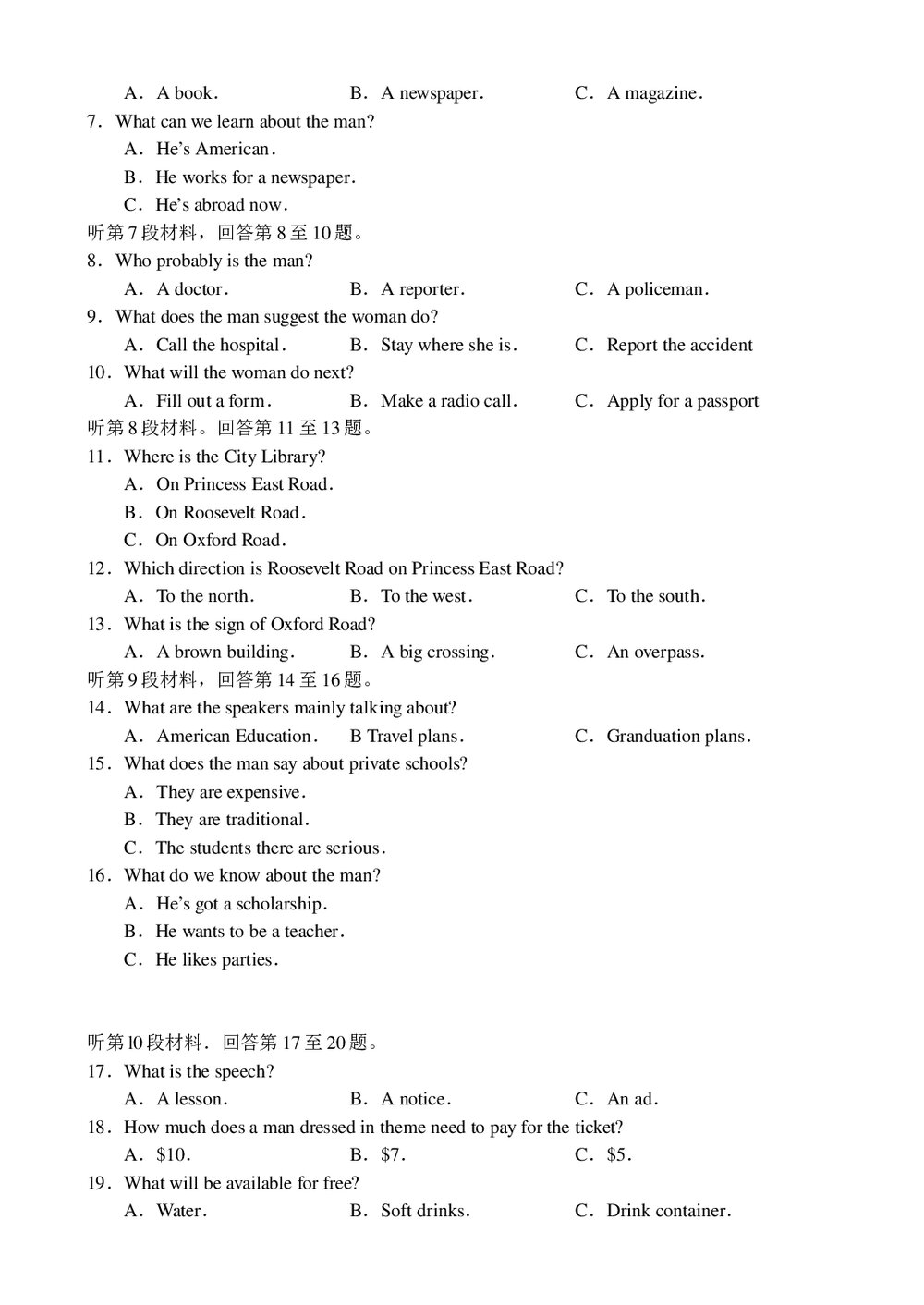 东北三省四市高三第二次联考试(英语试题)试卷+参考答案2
