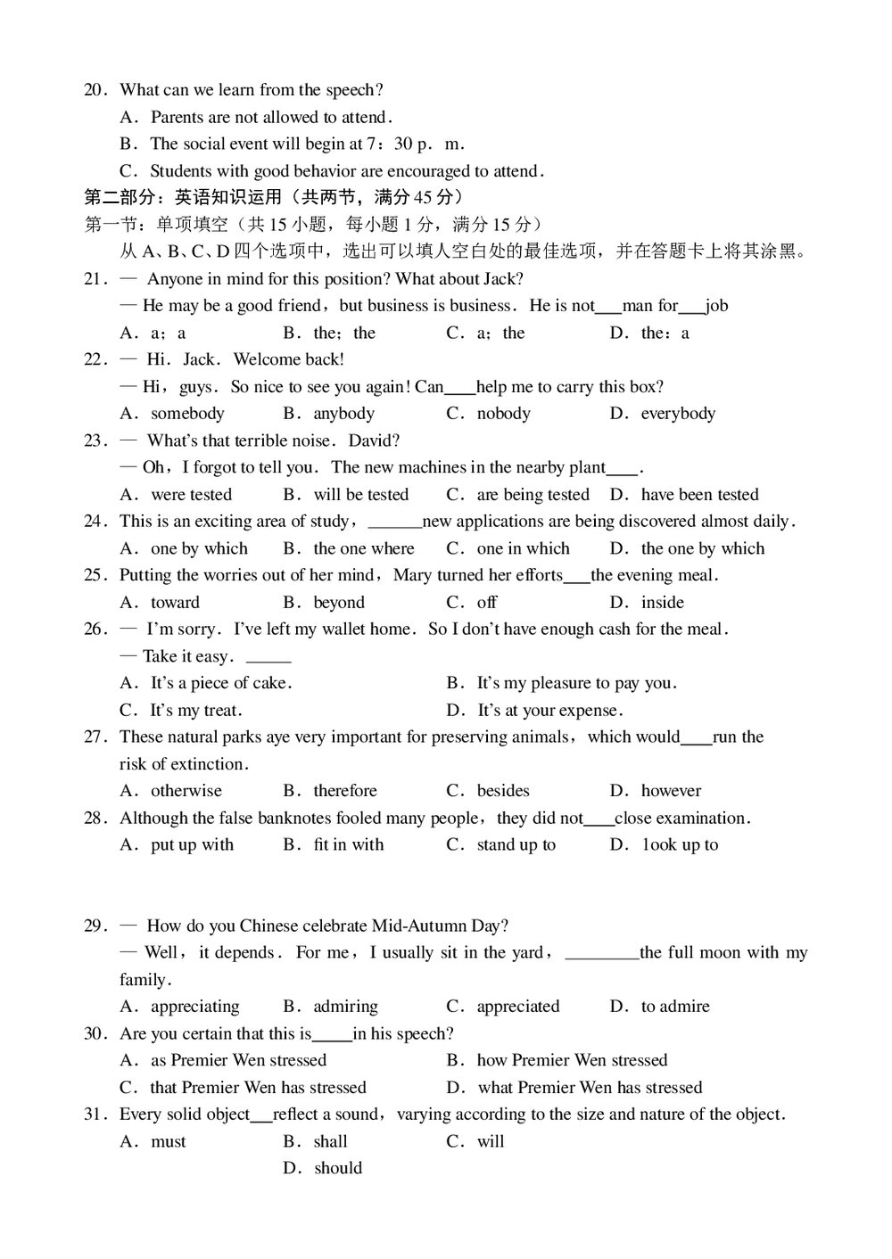 东北三省四市高三第二次联考试(英语试题)试卷+参考答案3