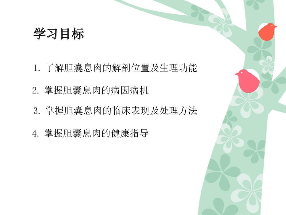 胆囊息肉护理查房PPT课件(共34页)2