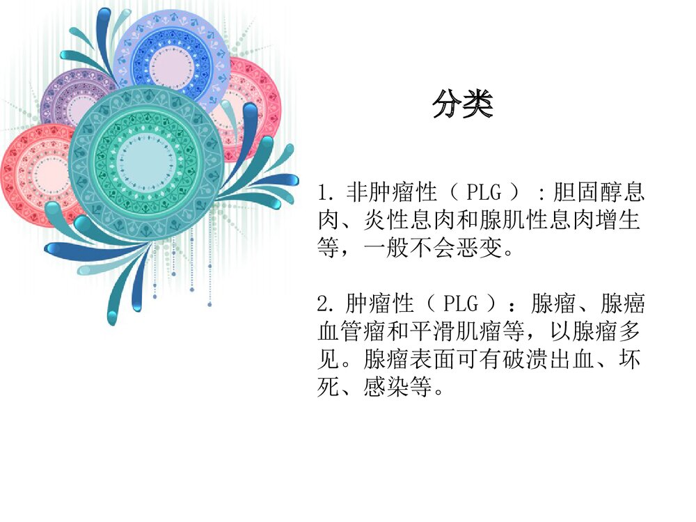 胆囊息肉护理查房PPT课件(共34页)5