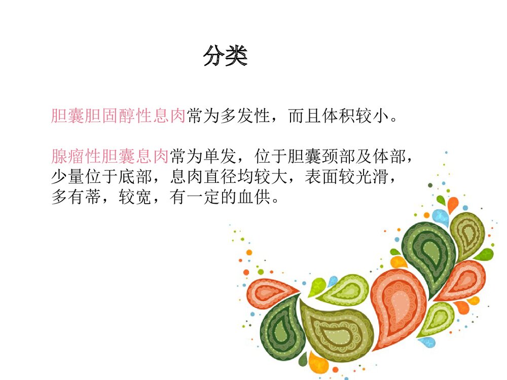 胆囊息肉护理查房PPT课件(共34页)6