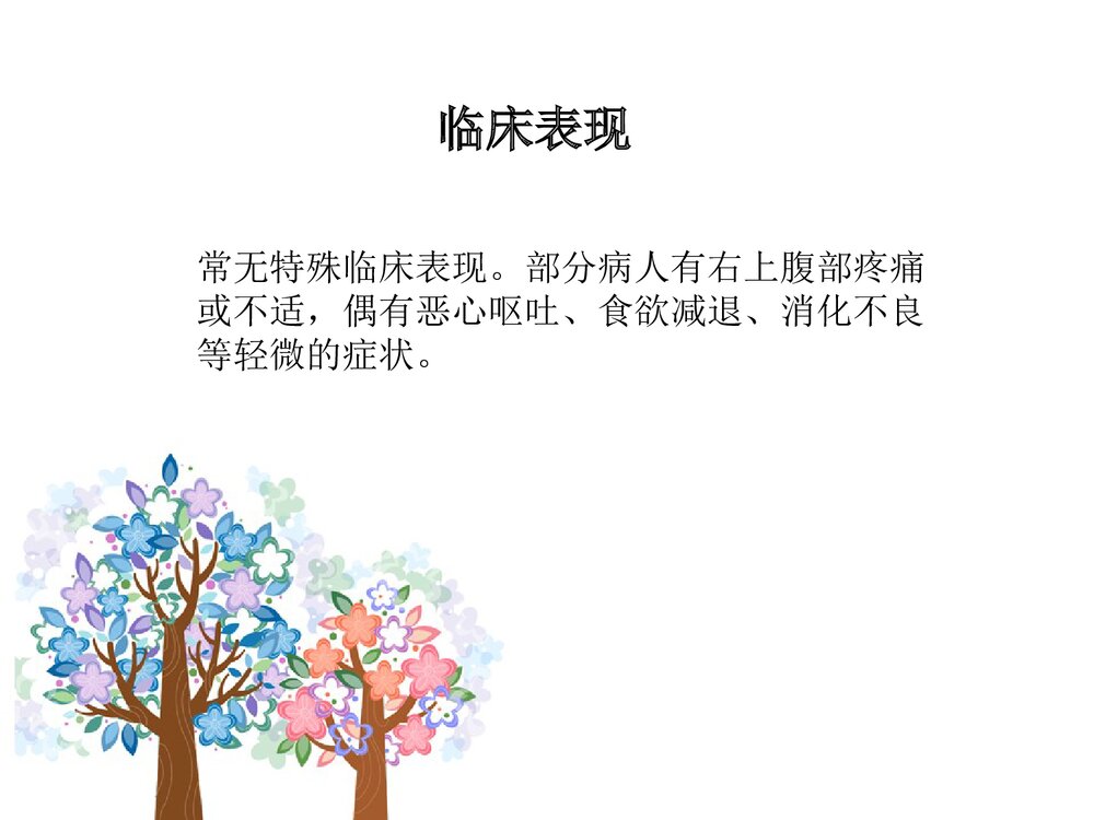 胆囊息肉护理查房PPT课件(共34页)7