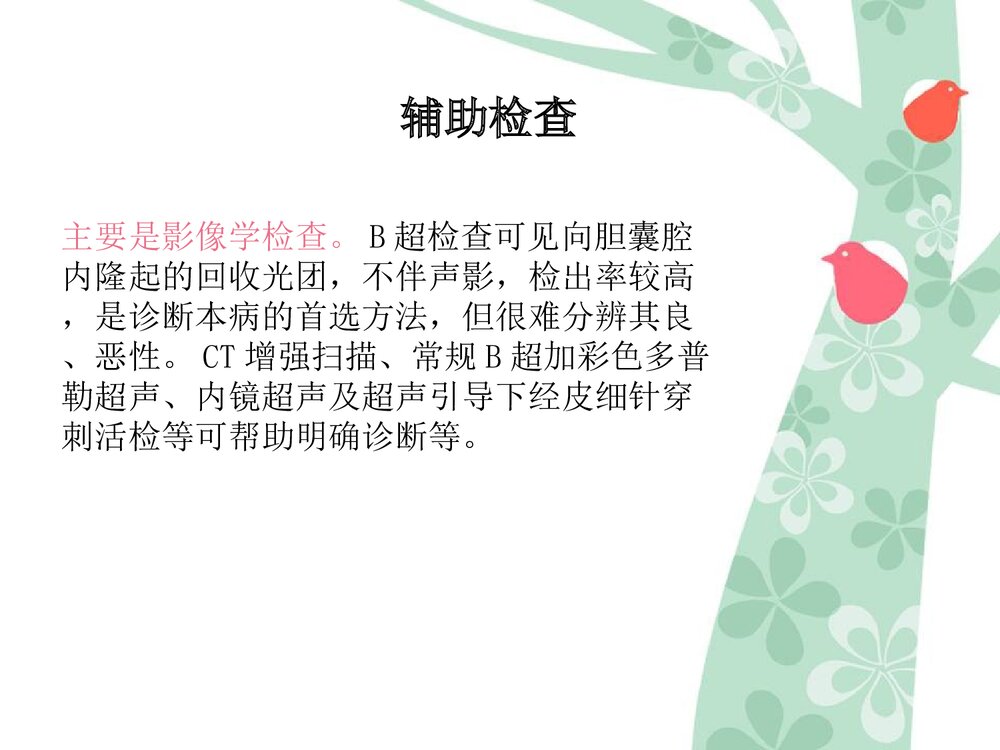 胆囊息肉护理查房PPT课件(共34页)9