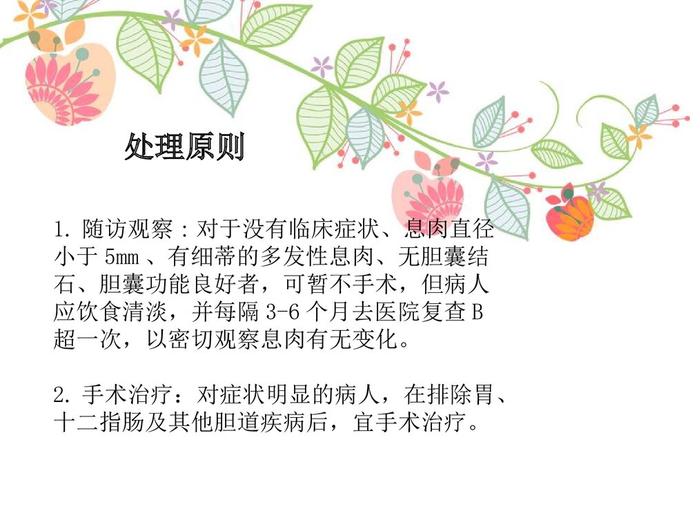 胆囊息肉护理查房PPT课件(共34页)10