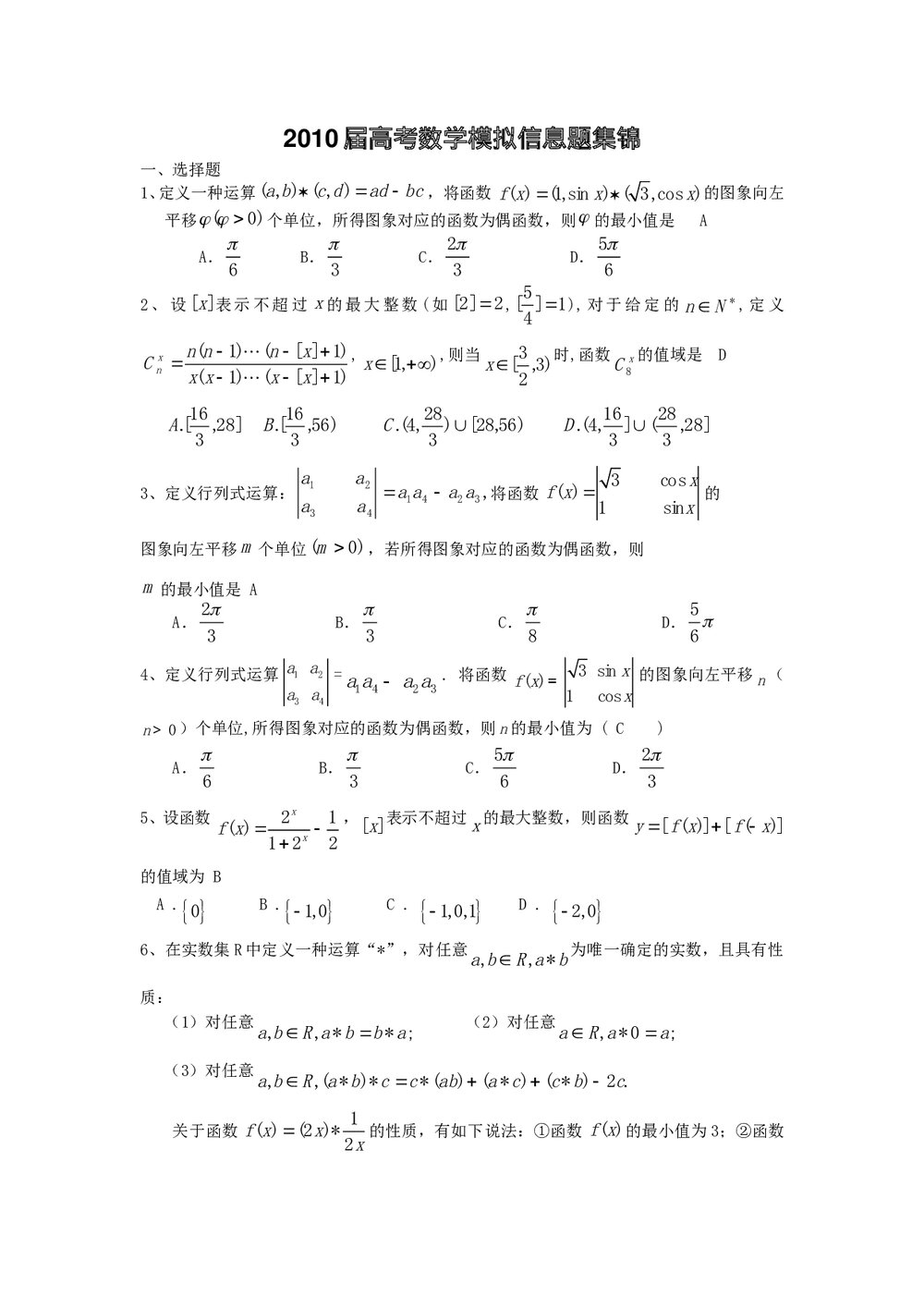 江苏高考数学信息卷word版1
