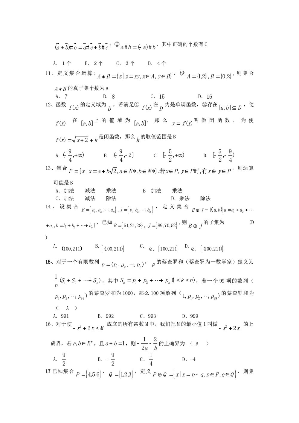 江苏高考数学信息卷word版3