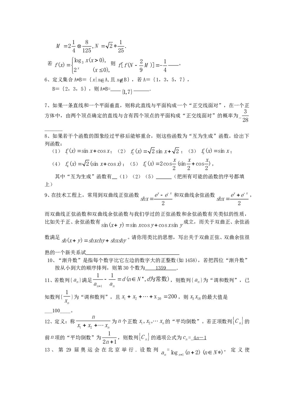江苏高考数学信息卷word版5