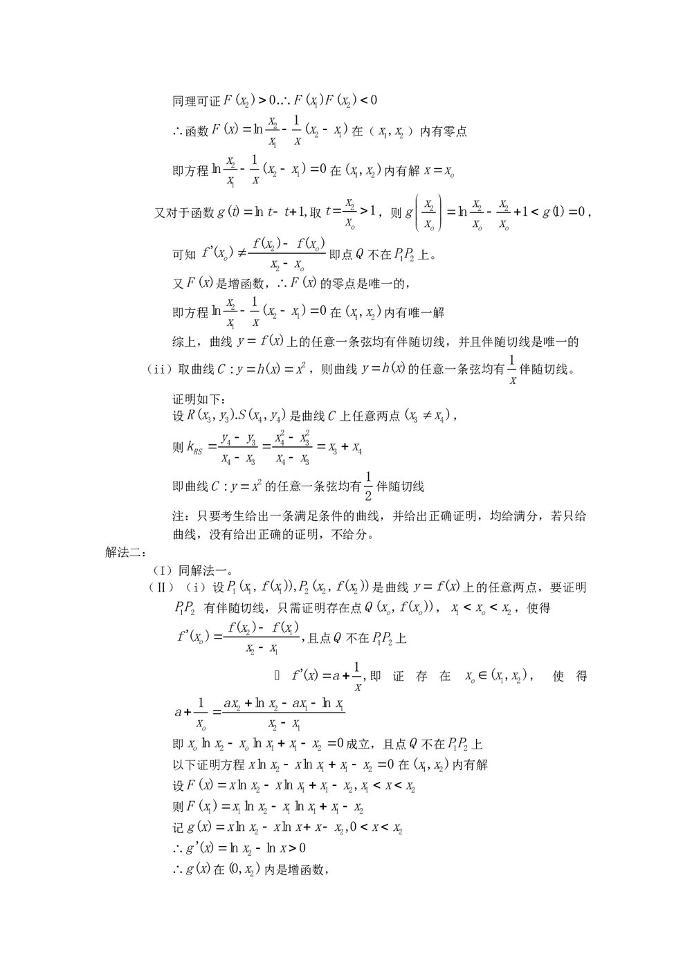 江苏高考数学信息卷word版8