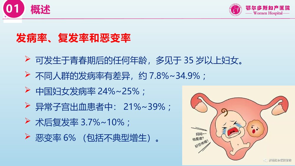 子宫内膜息肉的诊断治疗和复发预防PPT课件4