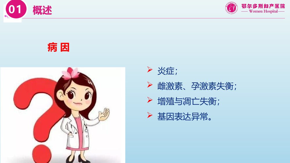 子宫内膜息肉的诊断治疗和复发预防PPT课件6