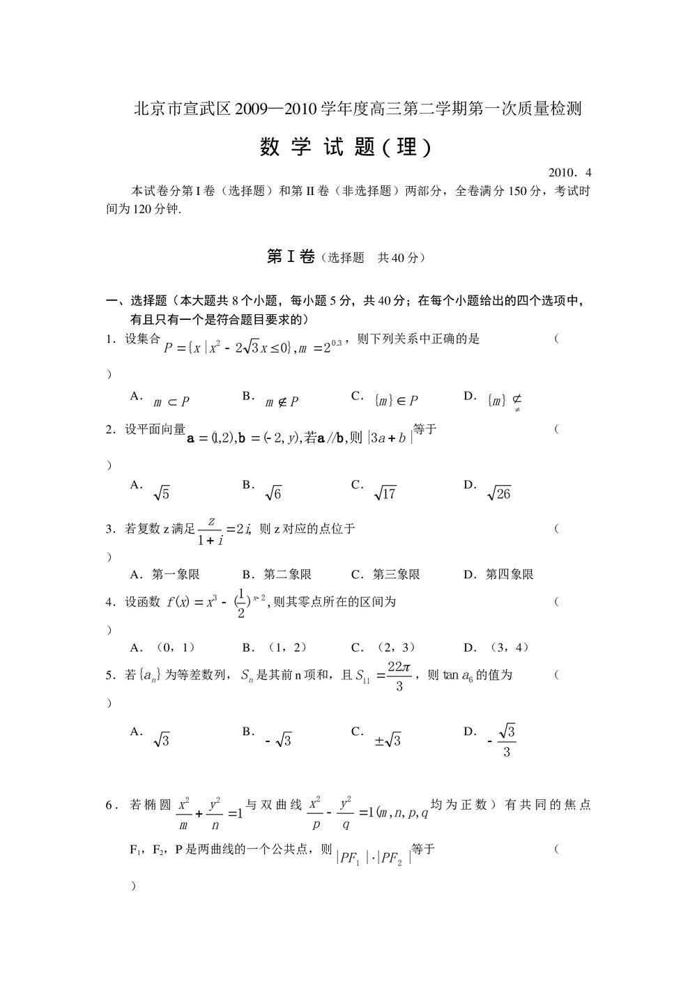 北京市宣武区高三一模(数学理科)+参考答案1