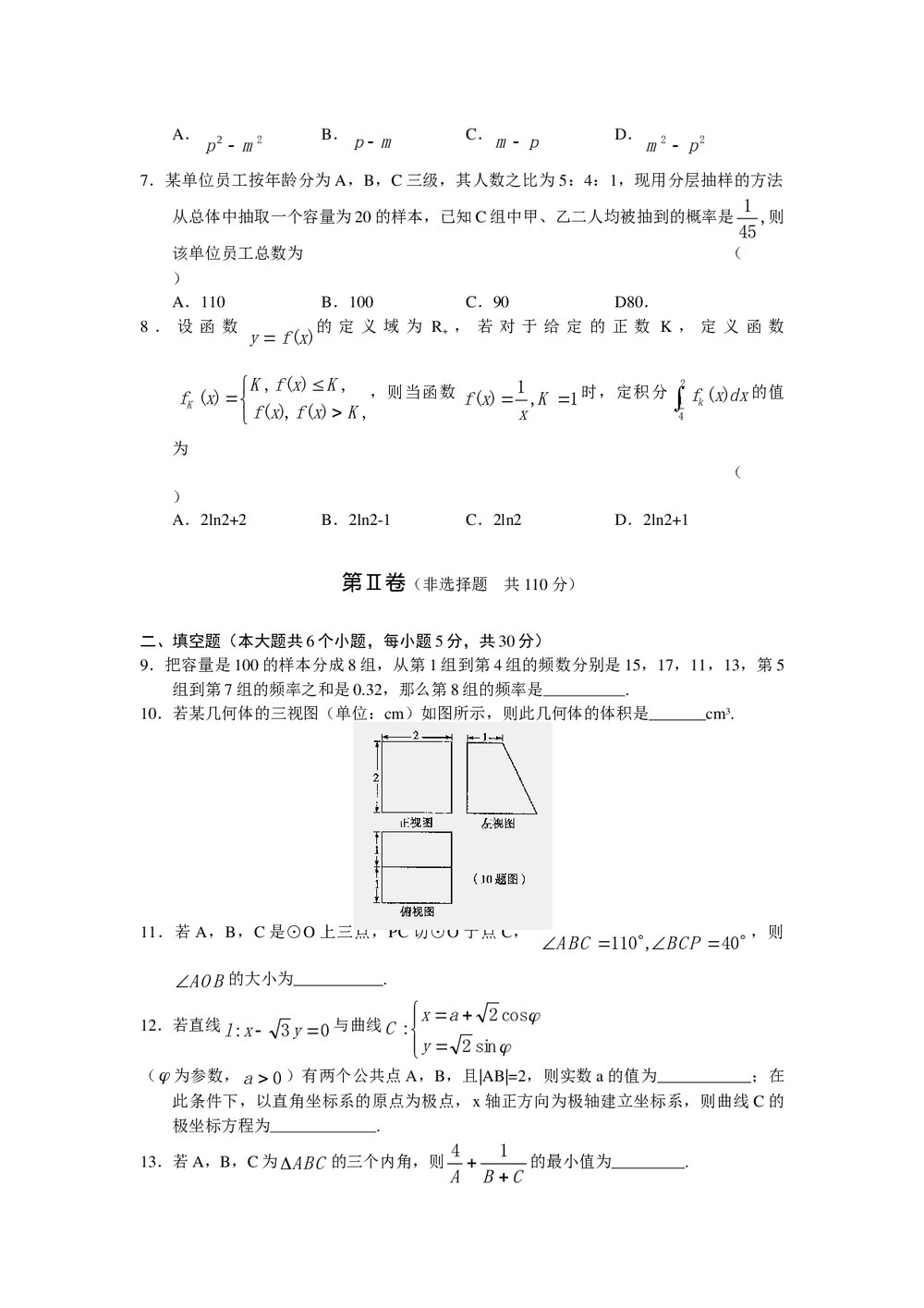 北京市宣武区高三一模(数学理科)+参考答案2