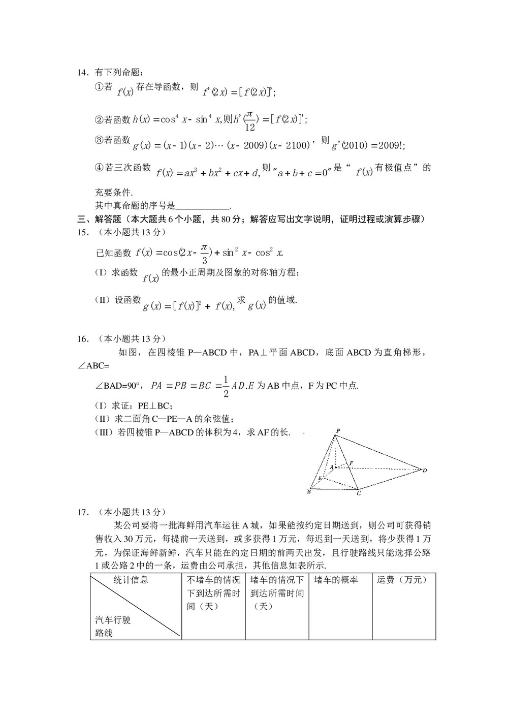 北京市宣武区高三一模(数学理科)+参考答案3