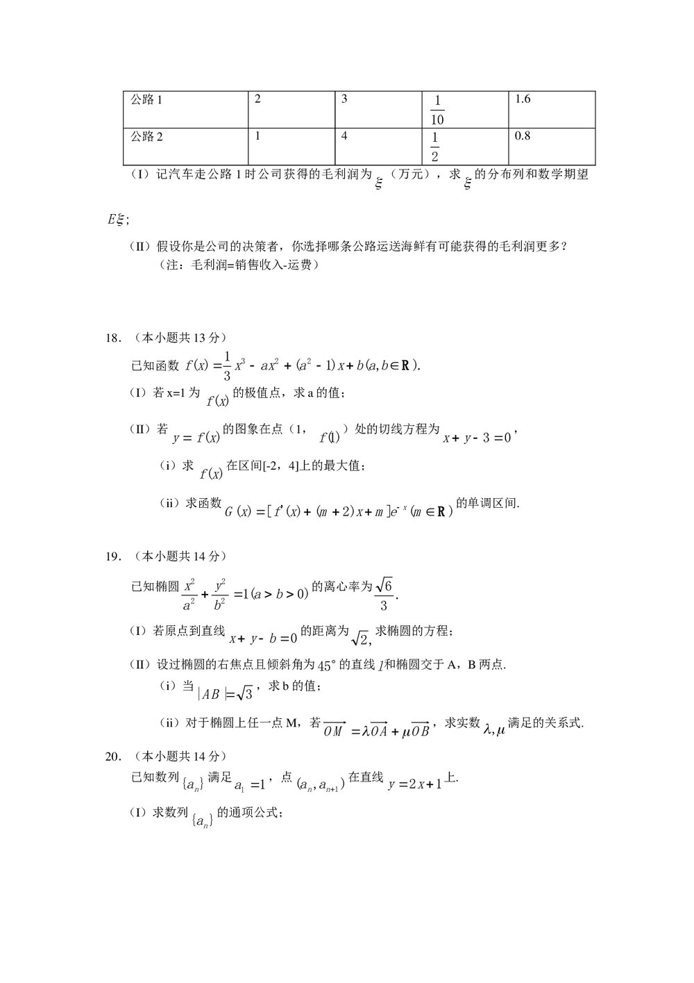 北京市宣武区高三一模(数学理科)+参考答案4